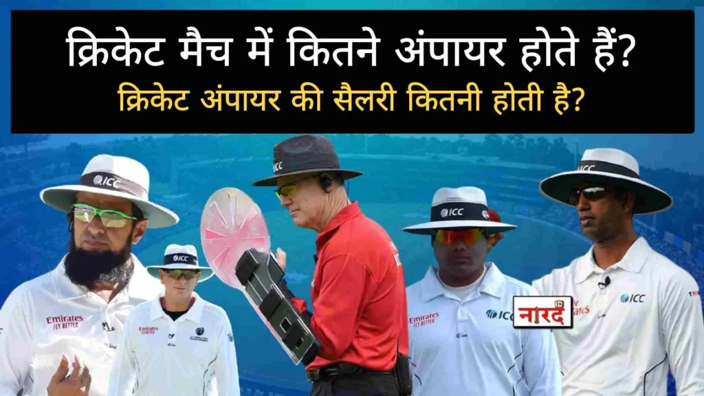 Cricket Me Kitne Umpire Hote Hai