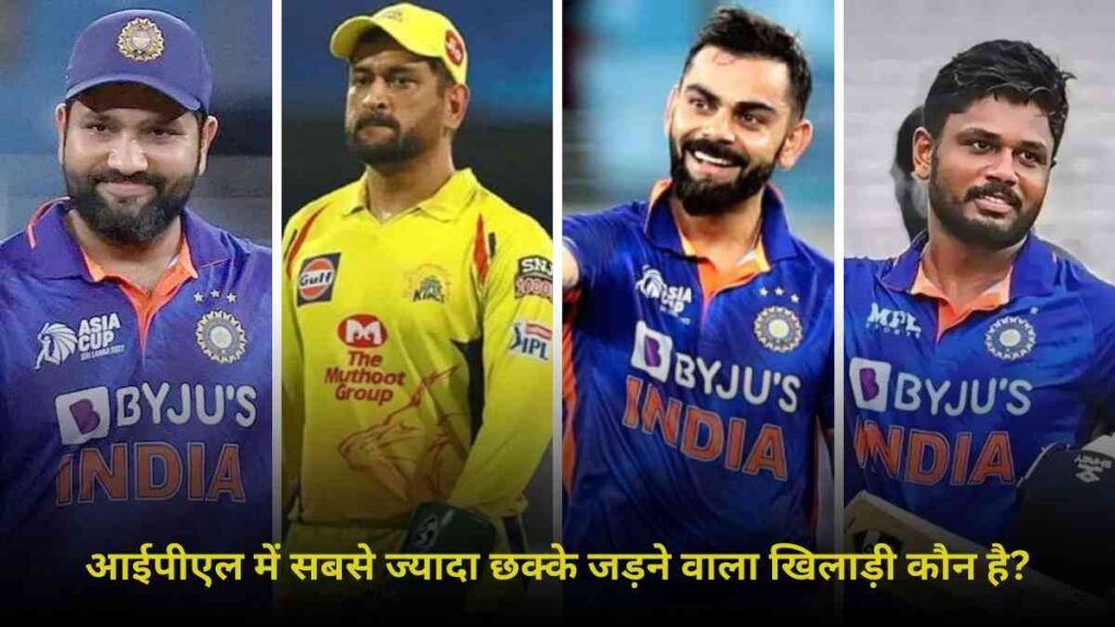 ipl me sabse jyada six lagane wale khiladi