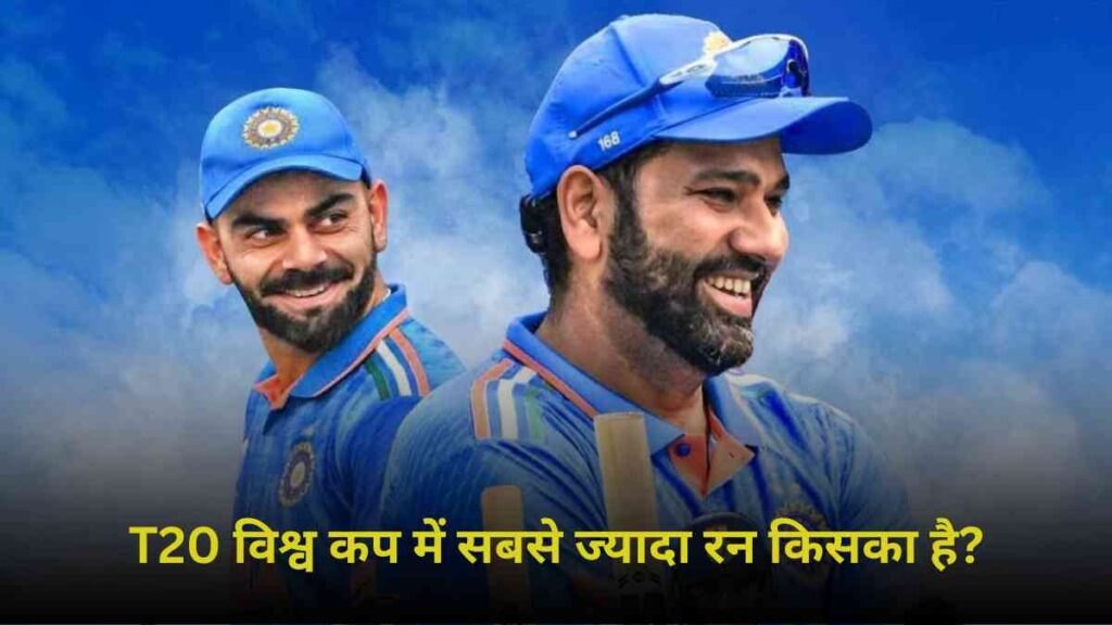 t20 world cup me sabse jyada run kisne banaya